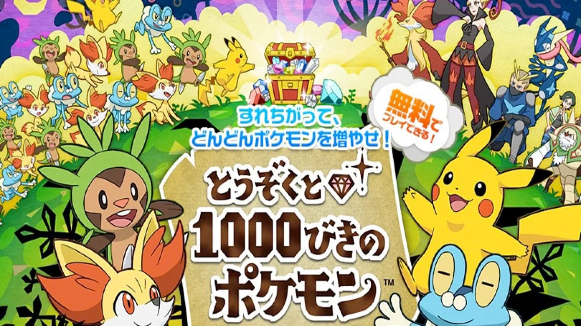 Bìa nghệ thuật của trò chơi The Thieves and the 1000 Pokémon, một tựa game spin-off trên 3DS.